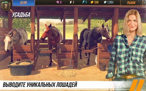 Rival Stars Horse Racing 1.58.4. Скриншот 11