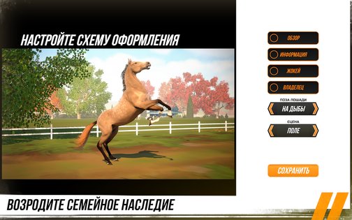 Rival Stars Horse Racing 1.58.4. Скриншот 17