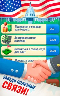 Империя Дональда 1.3.4. Скриншот 3