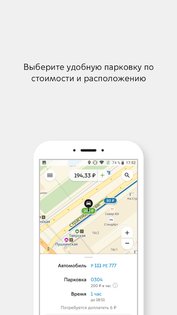 Парковки России 1.127.3. Скриншот 2
