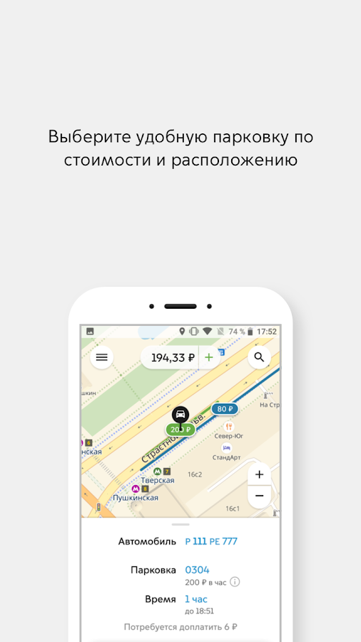 Парковки москвы приложение для андроид скачать бесплатно на русском языке без регистрации