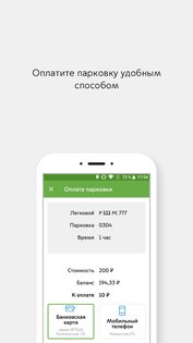 Парковки России 1.127.3. Скриншот 3