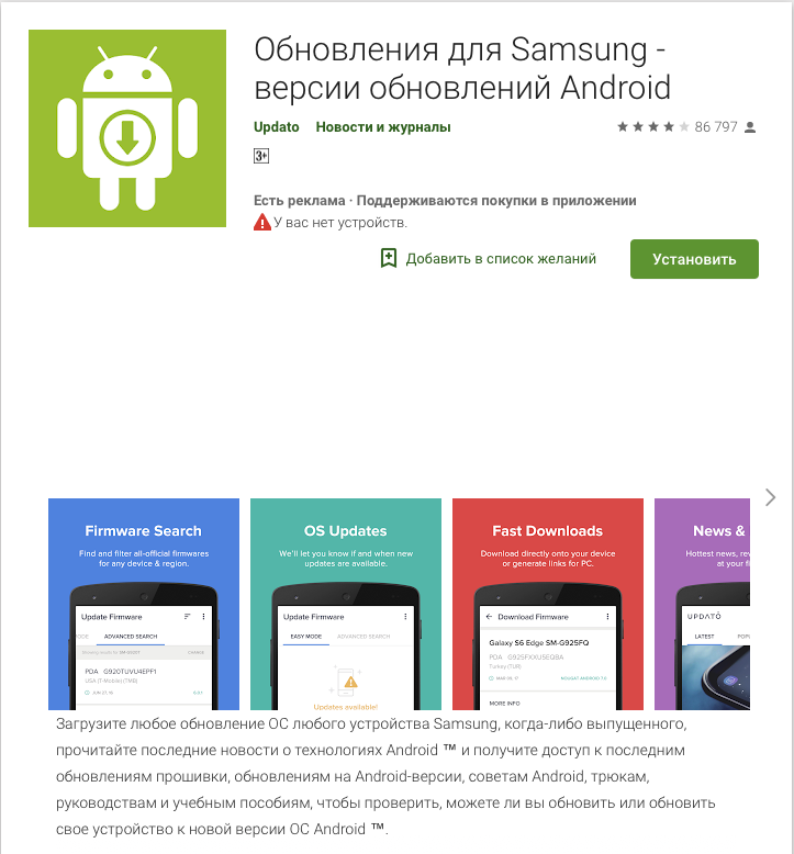 Обнови устройство. Фейковые программы. Фейковое приложение. Обновление андроид 11 для самсунг. Приложение для скачивания больше 10гб.