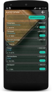 Расходы и доходы 2.0. Скриншот 1