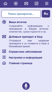 Моя аптечка 2.1.0. Скриншот 1