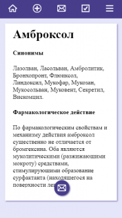 Моя аптечка 2.1.0. Скриншот 7