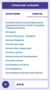 Моя аптечка 2.1.0. Скриншот 3