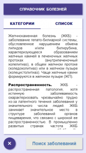 Моя аптечка 2.1.0. Скриншот 4