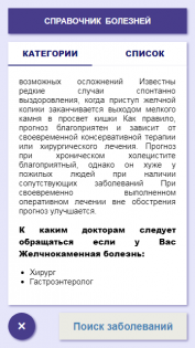 Моя аптечка 2.1.0. Скриншот 5
