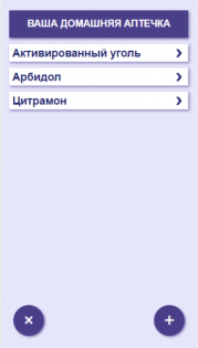 Моя аптечка 2.1.0. Скриншот 8
