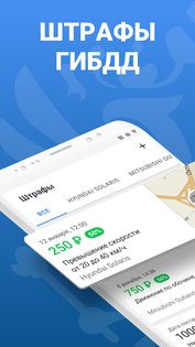 РосШтрафы 3.84.2. Скриншот 1