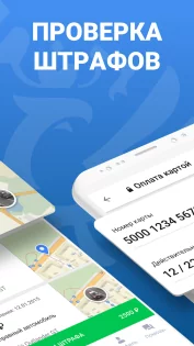 РосШтрафы 3.87. Скриншот 2