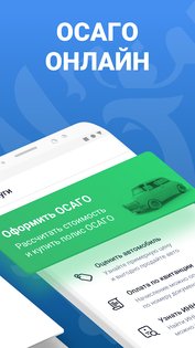 РосШтрафы 3.81.1. Скриншот 7