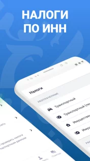 РосШтрафы 3.87. Скриншот 16