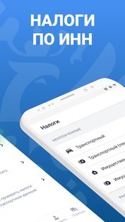 РосШтрафы 3.87. Скриншот 24