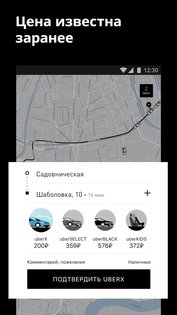 Uber Russia 4.173.0. Скриншот 2