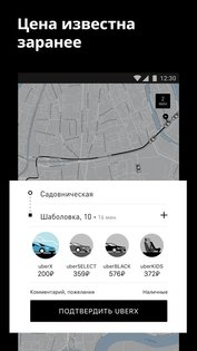 Uber Russia 4.195.0. Скриншот 2