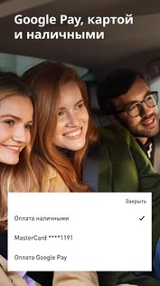 Uber Russia 4.195.0. Скриншот 3