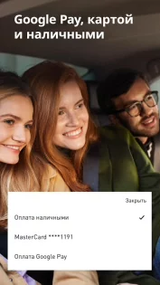 Uber Russia 5.31.1. Скриншот 3