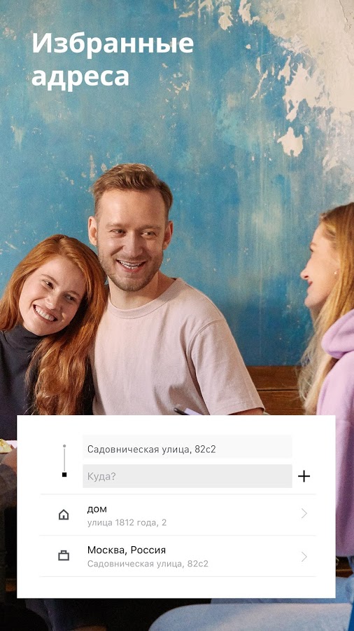 Скачать Uber Russia 4.163.0 для Android