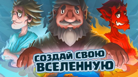 Almighty – кликер в роли Бога 3.33.0. Скриншот 2