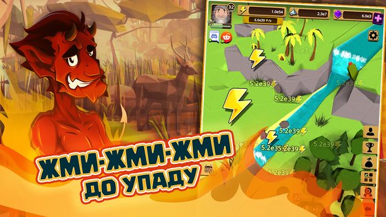 Almighty – кликер в роли Бога 3.33.0. Скриншот 7