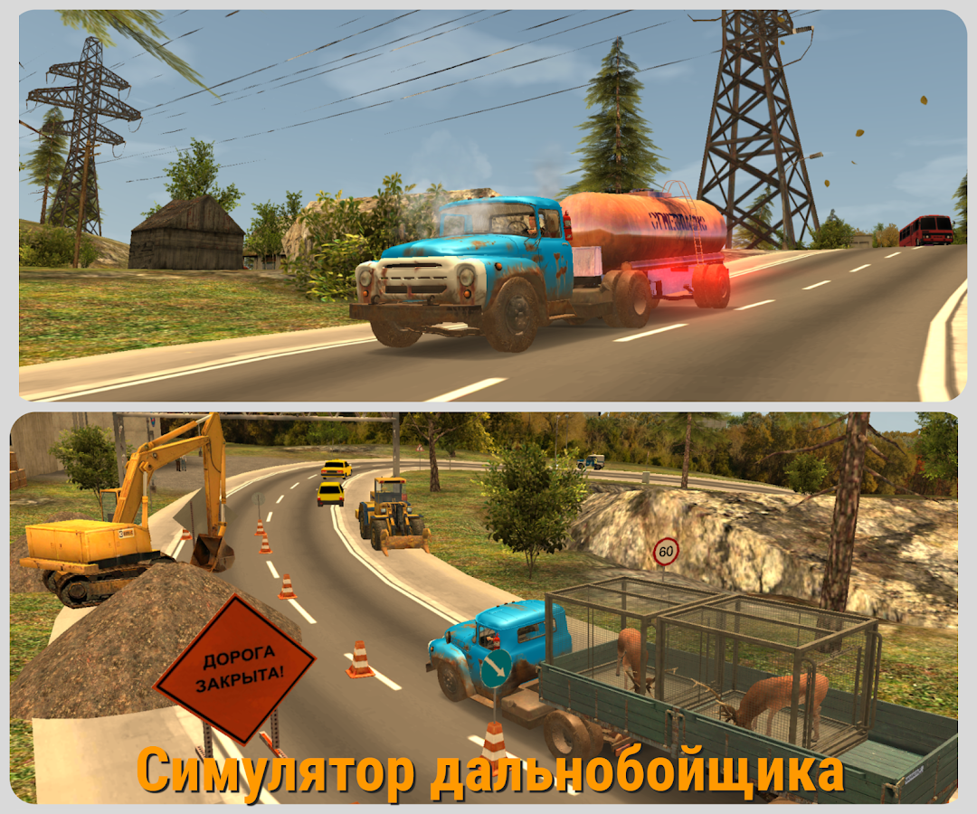 Скачать Симулятор вождения ЗИЛ 130 1.2.0 (308) для Android