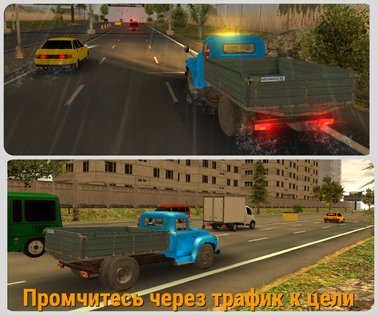 Симулятор вождения Зил 130 1.2.0. Скриншот 8
