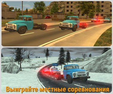 Симулятор вождения Зил 130 1.2.0. Скриншот 9