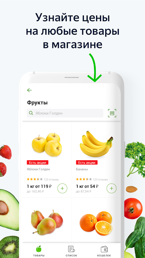 Суперчек приложение. Приложения для сравнения цен в магазинах. Сравнение цен в магазинах. Приложение сравнение цен в магазинах на продукты.