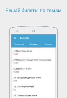 Рули Онлайн 2.46. Скриншот 2