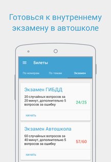 Рули Онлайн 2.46. Скриншот 3