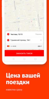 Везёт – заказ такси 1.33.0. Скриншот 5