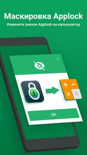 Super AppLock 1.1.8. Скриншот 5