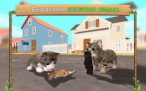 Симулятор Кошки Онлайн 215.0. Скриншот 1