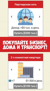 Симулятор жизни Ютубера 2.0.31. Скриншот 6