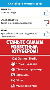 Симулятор жизни Ютубера 2.0.31. Скриншот 11
