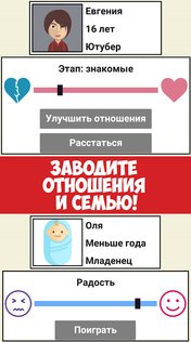 Симулятор жизни Ютубера 2.0.31. Скриншот 12
