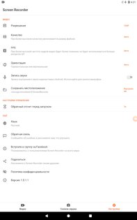 XRecorder – снимать видео с экрана 2.3.8.5. Скриншот 8