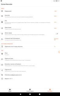 XRecorder – снимать видео с экрана 2.4.2. Скриншот 8