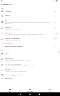 XRecorder – снимать видео с экрана 2.4.3.3. Скриншот 7