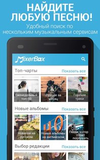 MixerBox Player 201.36. Скриншот 1