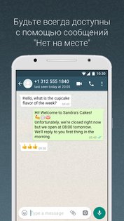 WhatsApp Business 2.24.23.78. Скриншот 3