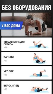 Пресс за 30 дней 1.3.9. Скриншот 4