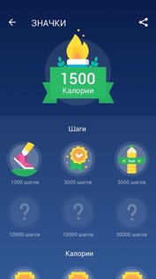 Шагомер – счётчик шагов и счётчик калорий 1.5.4. Скриншот 4
