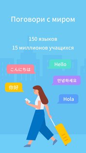 HelloTalk – языковой обмен 6.1.15. Скриншот 1