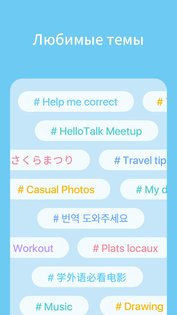 HelloTalk – языковой обмен 6.1.15. Скриншот 5