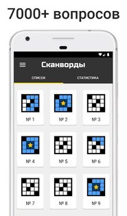 Сканворды на русском 1.3.14. Скриншот 2