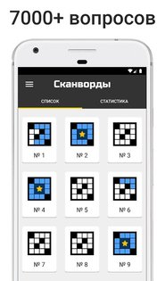 Сканворды на русском 1.3.19. Скриншот 2