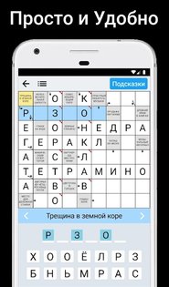 Сканворды на русском 1.3.19. Скриншот 3